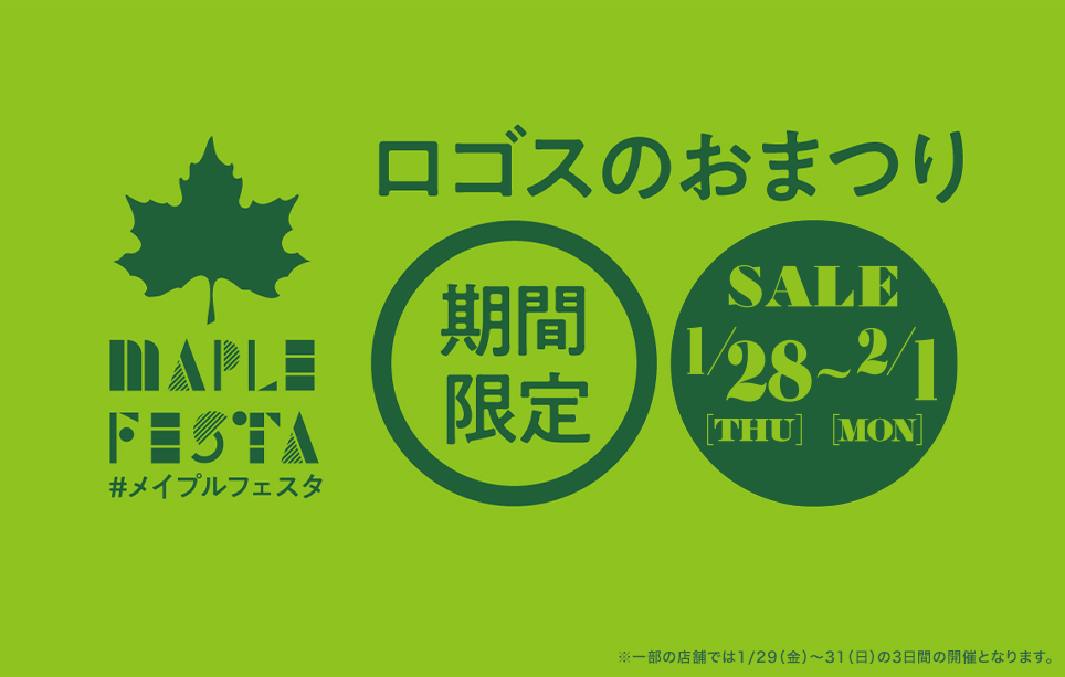 メイプルフェスタ！