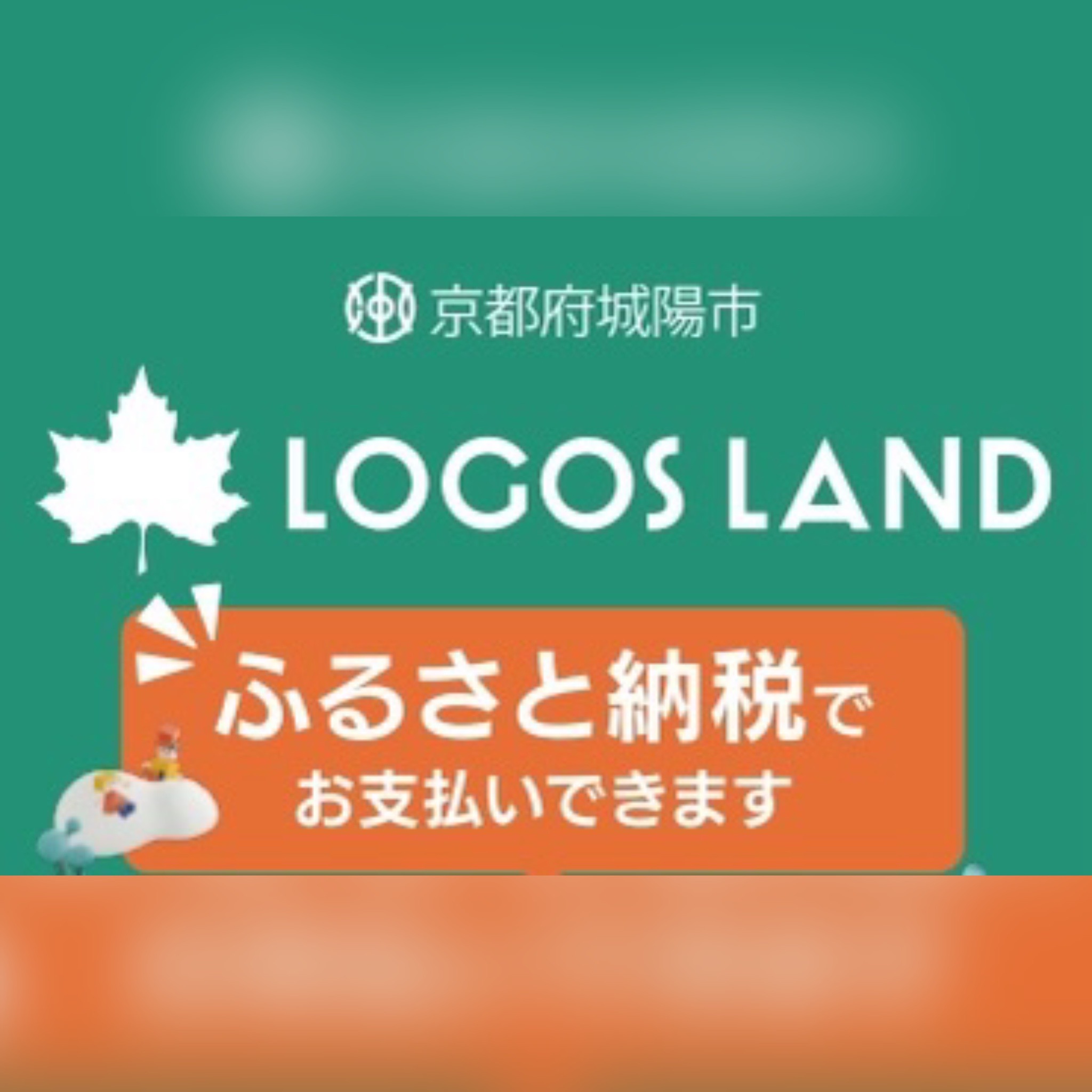 現地でふるさと納税が使えるテーマパーク！？