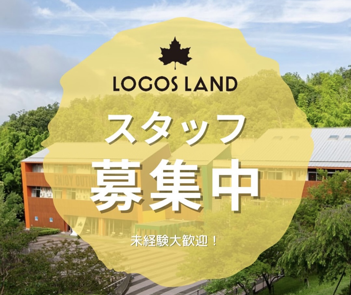 LOGOS LANDで働きませんか？スタッフ大募集！