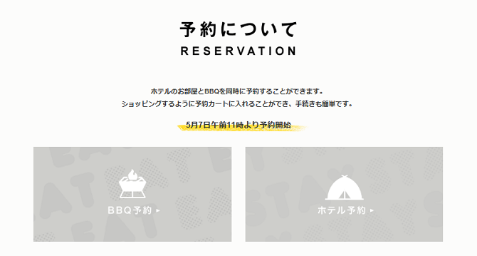 予約について